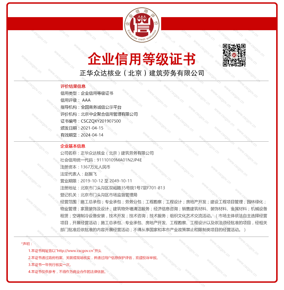 正华众达核业（北京）建筑劳务有限公司