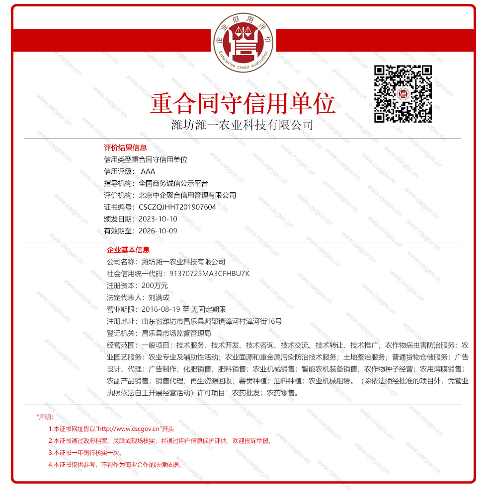 潍坊潍一农业科技有限公司