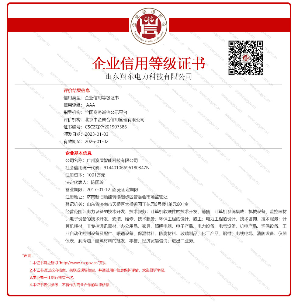 山东翔东电力科技有限公司