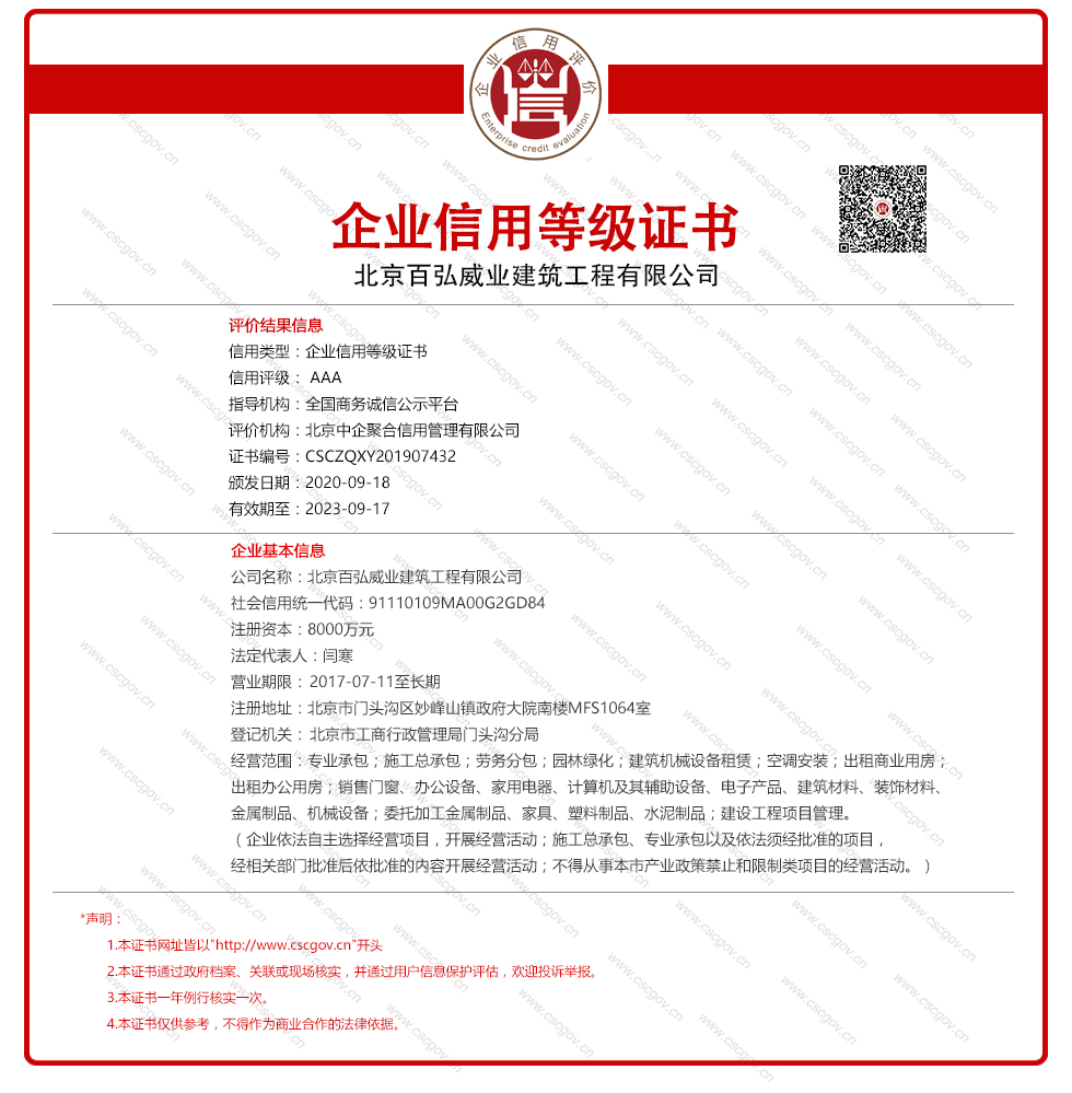 北京百弘威业建筑工程有限公司